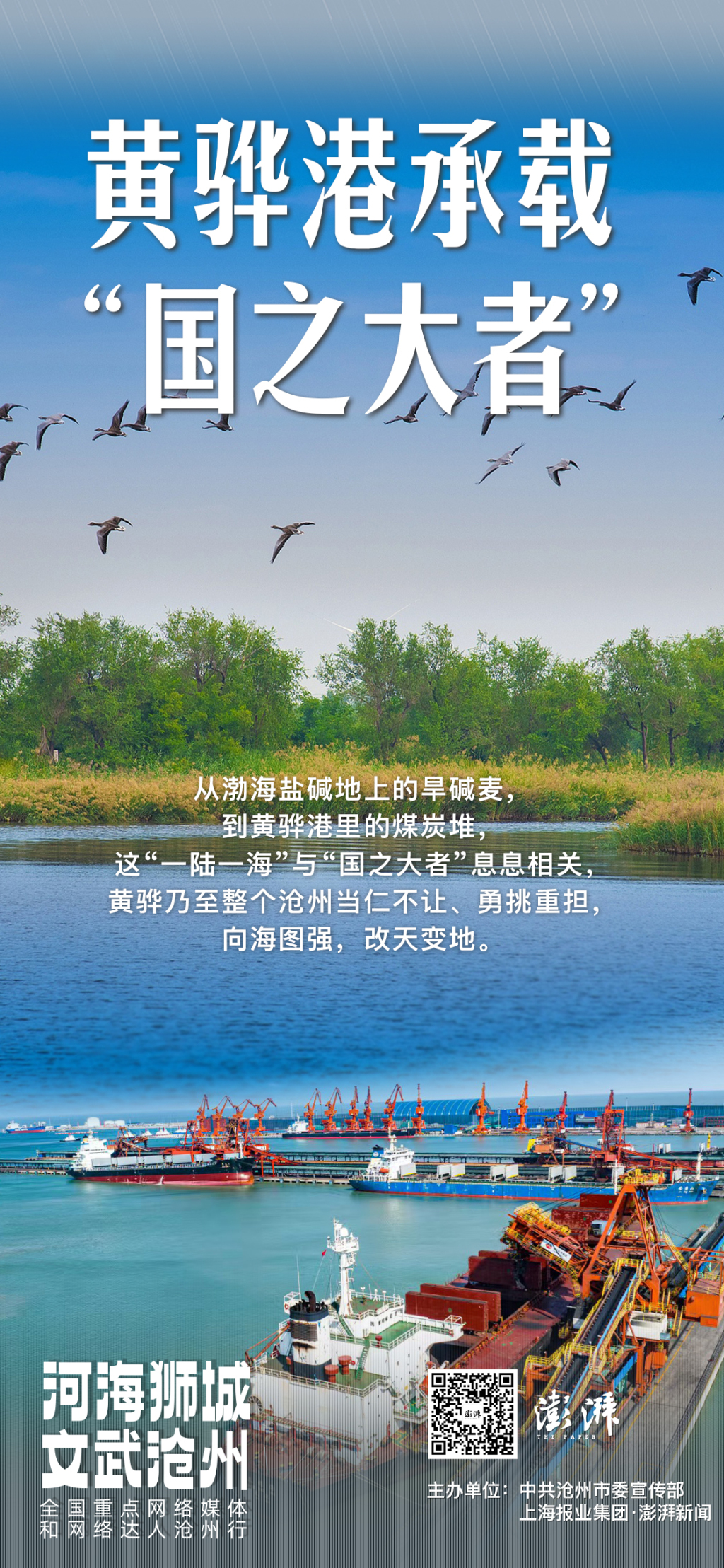 黄骅港，你该知道这座“英雄城”和它承载的“国之大者	”  第7张