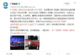 广药集团原董事长李楚源被“双开”：曾多次发表争议言论